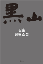 흑산