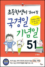 초등학생이 알아야 할 국경일 기념일 51